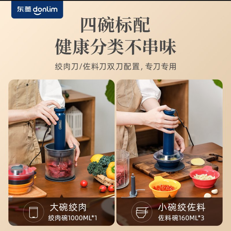 东菱(Donlim)DL-6082A 有线绞肉机家用 小型辅食搅拌机 百味佐料机绞辣椒绞蒜 多功能和馅料理棒高清大图