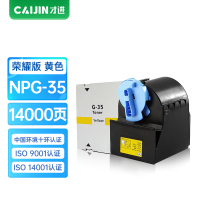 才进荣耀版佳能NPG-35黄色粉盒iR C2880i C3080i C3380i C3580i复印机墨盒C2550i彩色
