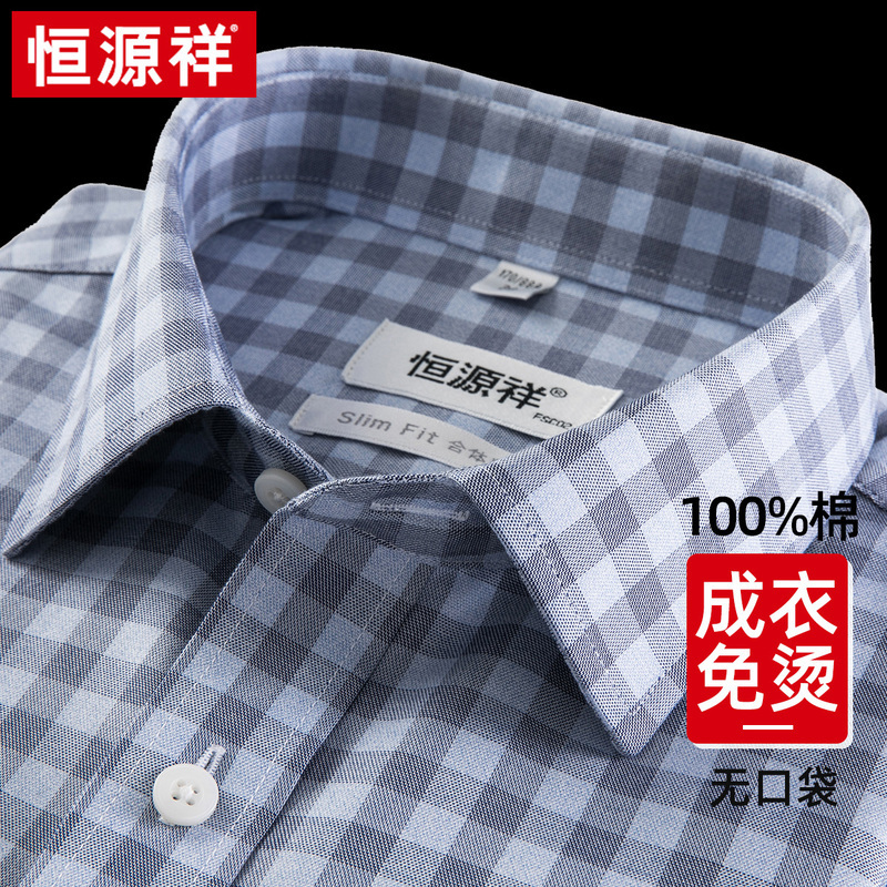 恒源祥男纯棉高级免烫衬衫春季格子蓝色新款正品商务休闲长袖衬衣