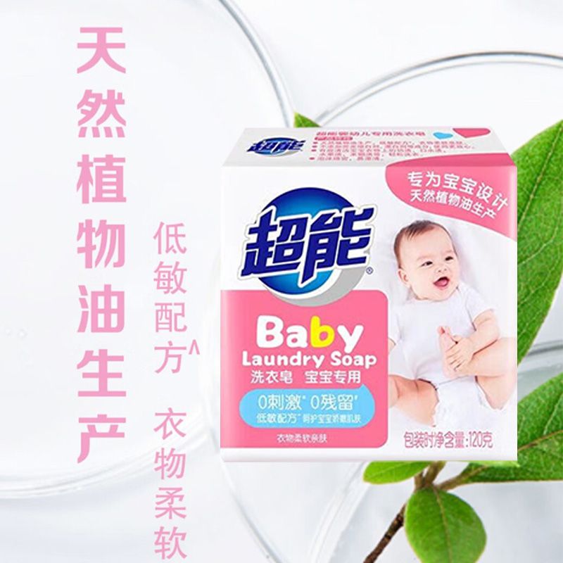 超能洗衣皂温和不刺激除菌120g*5块1020203001高清大图