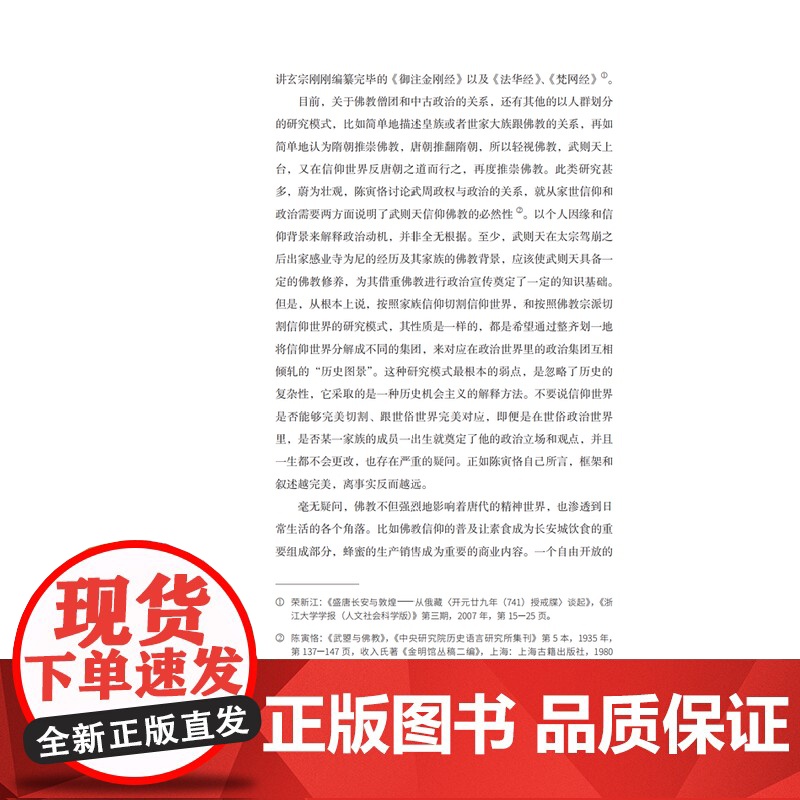 隋唐文明的转向 孙英刚精讲上海古籍出版社隋唐盛世从创建到覆灭的全景图高清大图