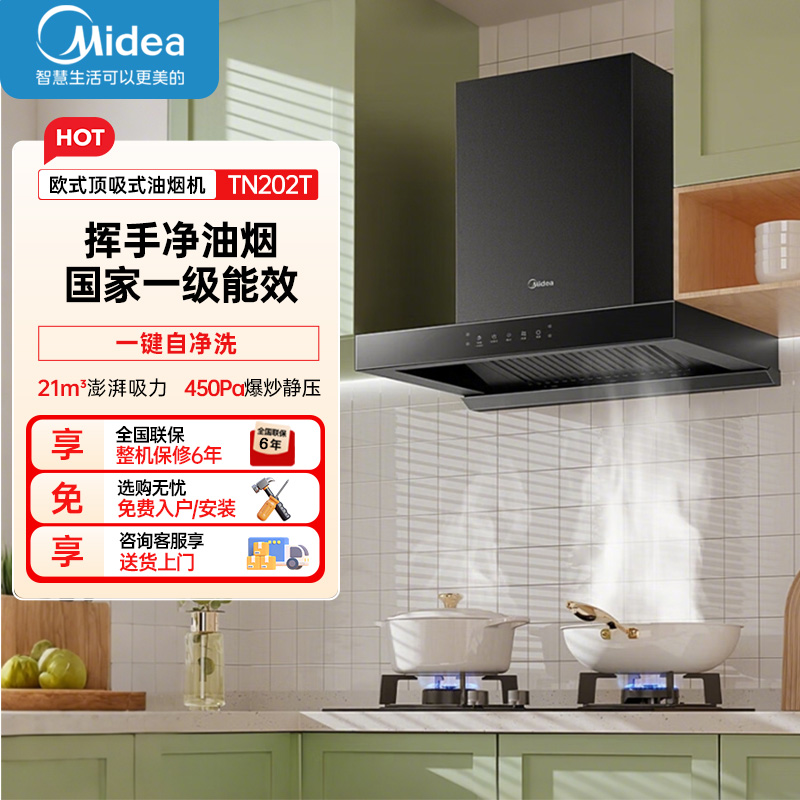 美的(Midea) 家用厨房小尺寸70CM抽油烟机21立方大吸力欧式顶吸排烟机自清洗触屏易操作吸油烟机TN202高清大图