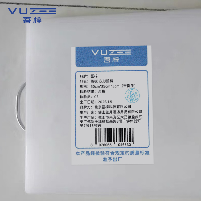 吾梓 菜板 方形塑料 50cm*35cm *3cm(带提手)个高清大图
