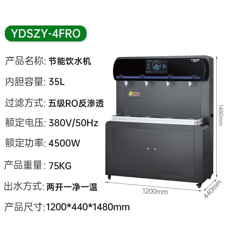 意黛斯(YIDAISI)商用直饮机立式步进式开水器工厂公司学校直饮水机RO反渗透 节能直饮机 净水器YDSZY-4FRO高清大图