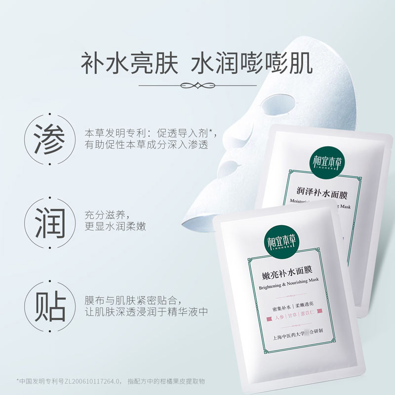 相宜本草本草护肤大膜盒 *25g*20片/盒(八代)补水面膜保湿滋润亮肤面膜礼盒自营正品
