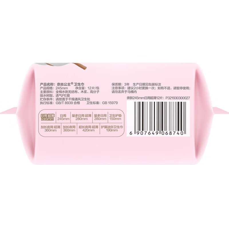 全棉时代(Purcotton) 奈丝公主超净吸全棉亲肤超薄日用245mm12片*2包高清大图