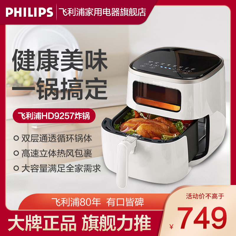 飞利浦(PHILIPS)海星空气炸锅 多功能家用5.6L大容量全自动[可视+不用翻面]双层锅体易清洗HD9257/20