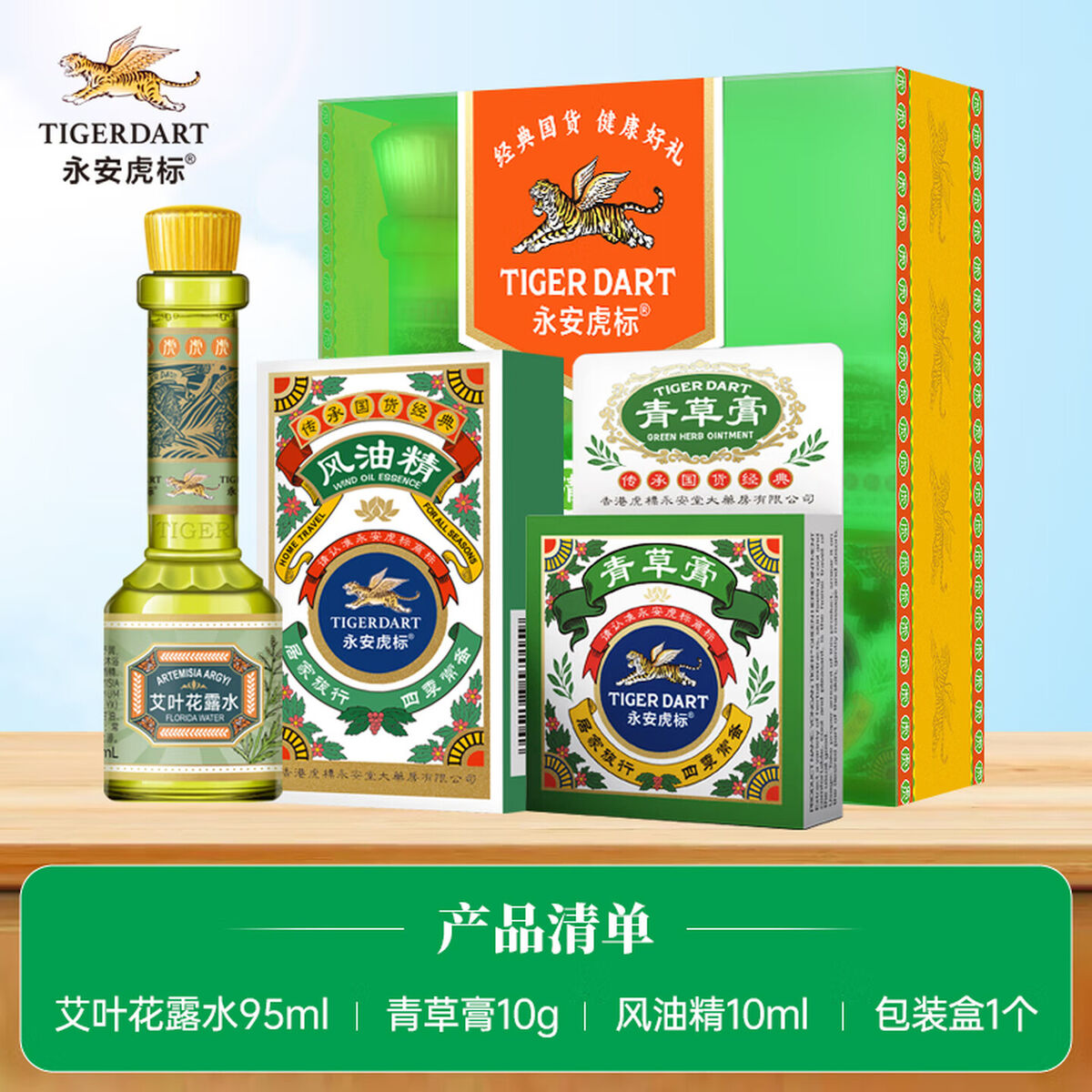 永安虎标夏季清凉三件套(花露水+青草膏+风油精)礼盒高清大图