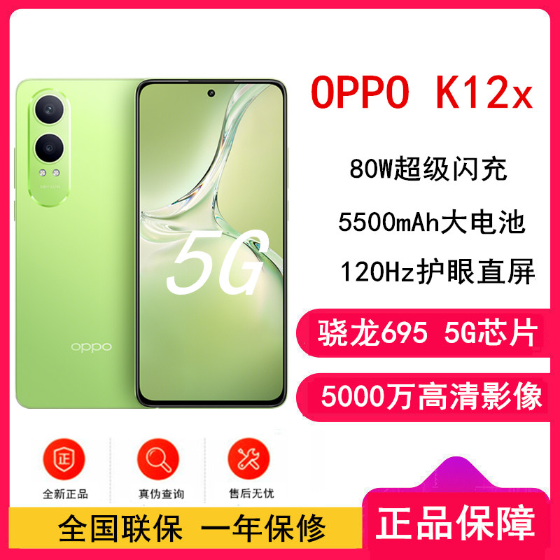 OPPO K12x 凝光绿 12GB+512GB 骁龙695 5G芯 80W闪充 5500mAh大电池 5G智能手机