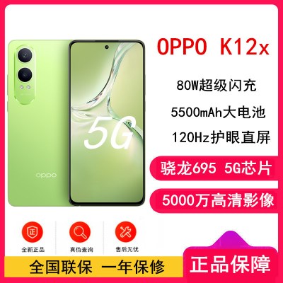OPPO K12x 12GB+512GB 凝光绿 80W超级闪充 5500mAh超大电池 四年久用流畅 5G直屏智能手机