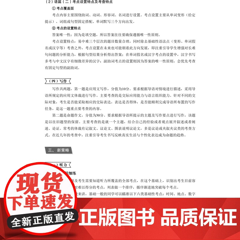 新高考日语考前对策+全真模拟全国卷 新标准日本语大家的日本语中日交流标准日本语新完全掌握日语学习新经典日本语日语练习册高清大图