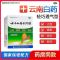 [1盒装] 云南白药 云南白药创可贴 100片/盒 云南白药创可贴医用创口贴伤口愈合止血消炎止痛药防水防磨透气