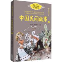 中国民间故事 刘守华,陈丽梅 主编 著 文教 文轩网