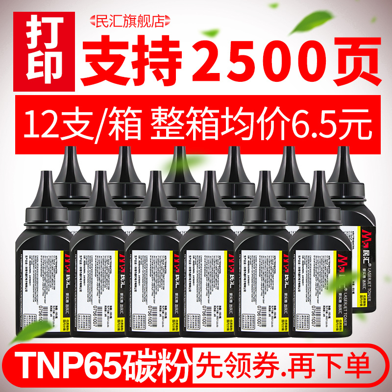 京纪人适用柯尼卡美能达2600P粉盒Bizhub 3000MF打印机硒鼓 3080MF一体机 TNP65墨盒IUP-27