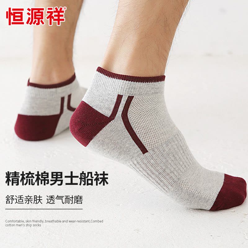 恒源祥袜子男纯棉运动袜跑步低帮全棉薄款短袜黑色篮球潮图片