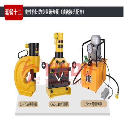 银都(YIN DU) 组合 电动液压 切断机 冲孔打孔机 开孔器 切断剪 断机 套餐十二