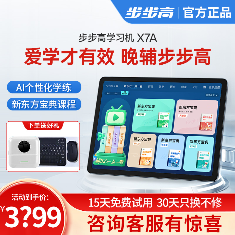 步步高学习机X7A 光域灰 11.6英寸 小学初中高中同步学习机学生平板电脑点读机 行业内容实力优选