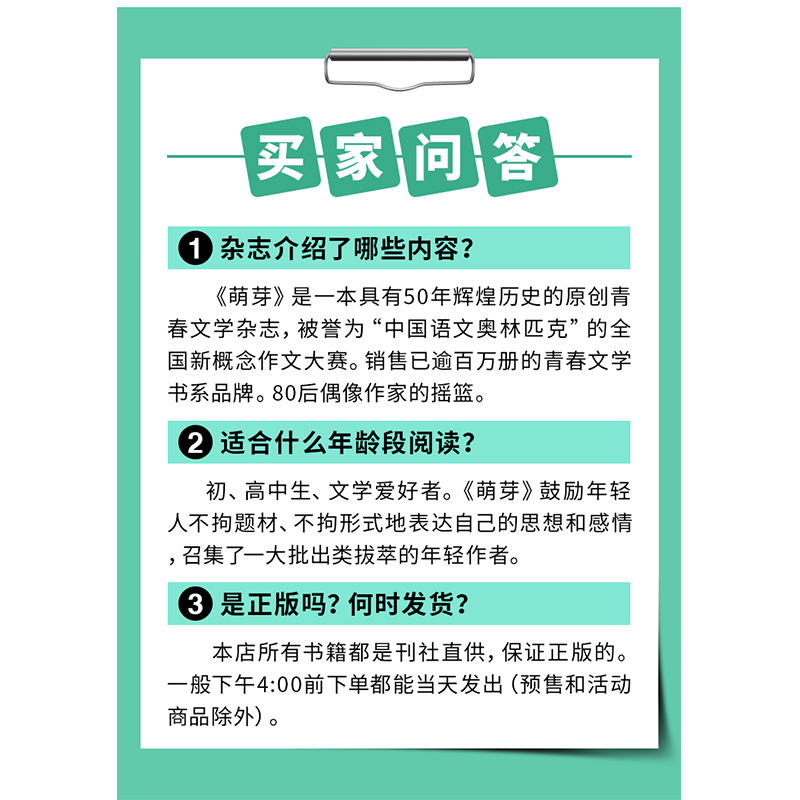 [含报名表]萌芽杂志2021年8月总第722期单本 初高中满分作文素材辅导书籍 新概念作文大赛期刊 (另有1/2/3/4