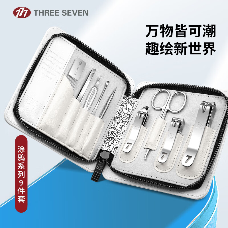777指甲刀套装进口指甲剪耳挖指甲锉三七斜口指甲钳修指甲工具包全套 【涂鸦款】9件套GNT-SM092