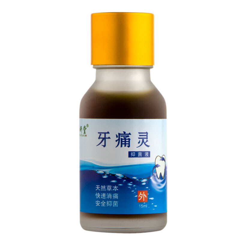 牙疼药急速配送牙痛牙疼风火牙痛牙龈肿痛牙周炎智齿痛虫牙痛快速止牙疼痛液