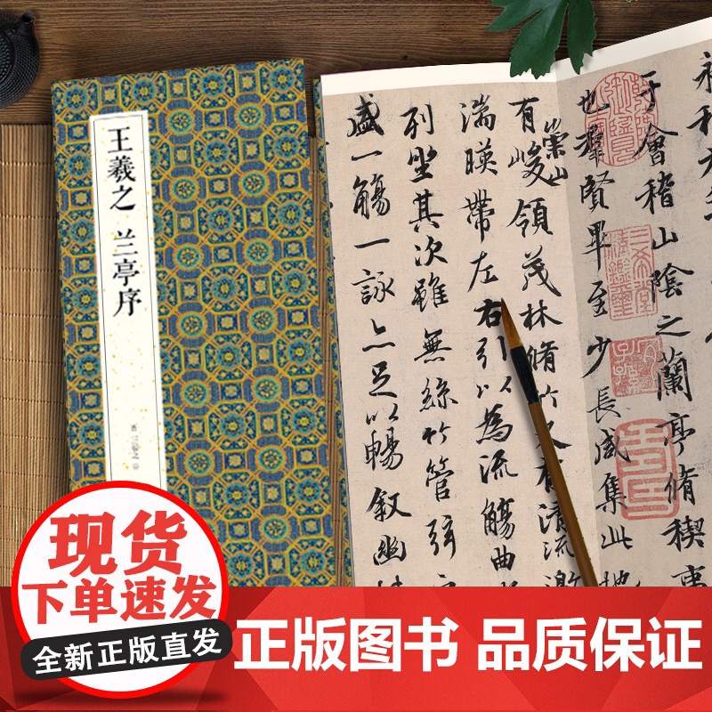 天下三大行书[3本经折装]王羲之兰亭序/颜真卿祭侄文稿/苏轼黄州寒食帖行书毛笔书法字帖译文简体原作高清成人学生临摹入门碑高清大图