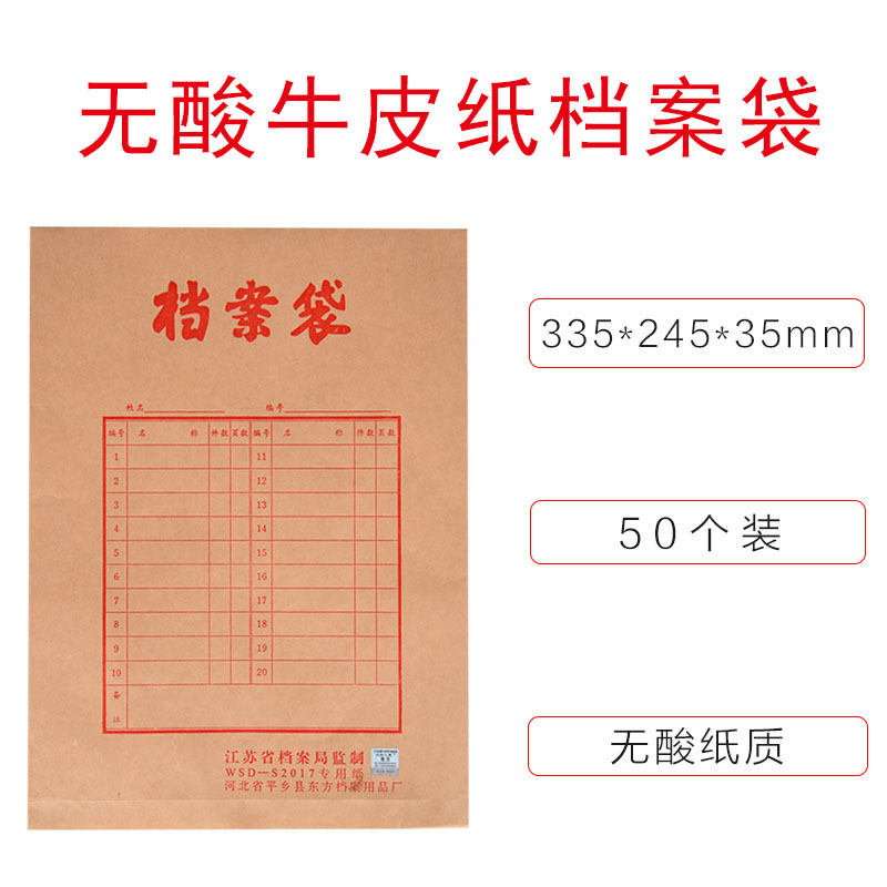 诚信东方 无酸牛皮纸档案袋 3.5CM文件袋 50只装 支持定制