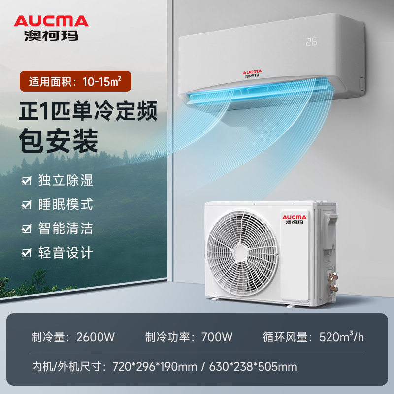 澳柯玛(aucma)家用空调kf-26gw/c313-fe5-1报价_参数_图片_视频_怎么