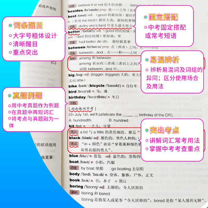 英语》中考词汇+默写本+练字本 初中通用 [正版]快捷英语中考词汇4周通四周掌握必背初中生英语单字大全+默写本+练字本七高清大图
