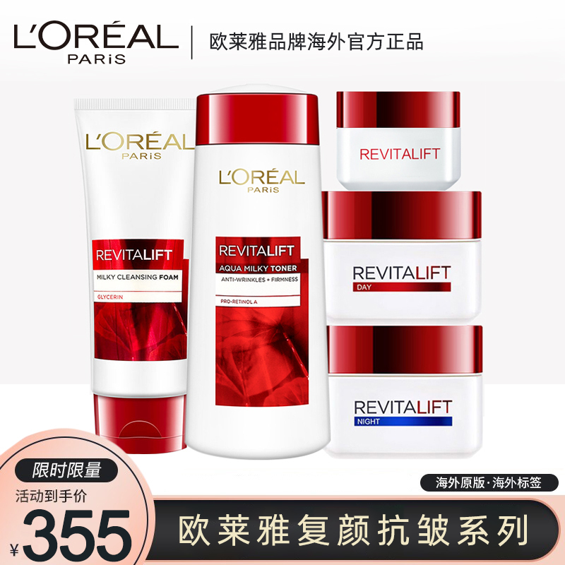 欧莱雅(L’OREAL) /女士面部护肤套装礼盒保湿补水 复颜抗皱紧致嫩肤五件套洗面奶+爽肤水+日霜+晚霜+眼霜