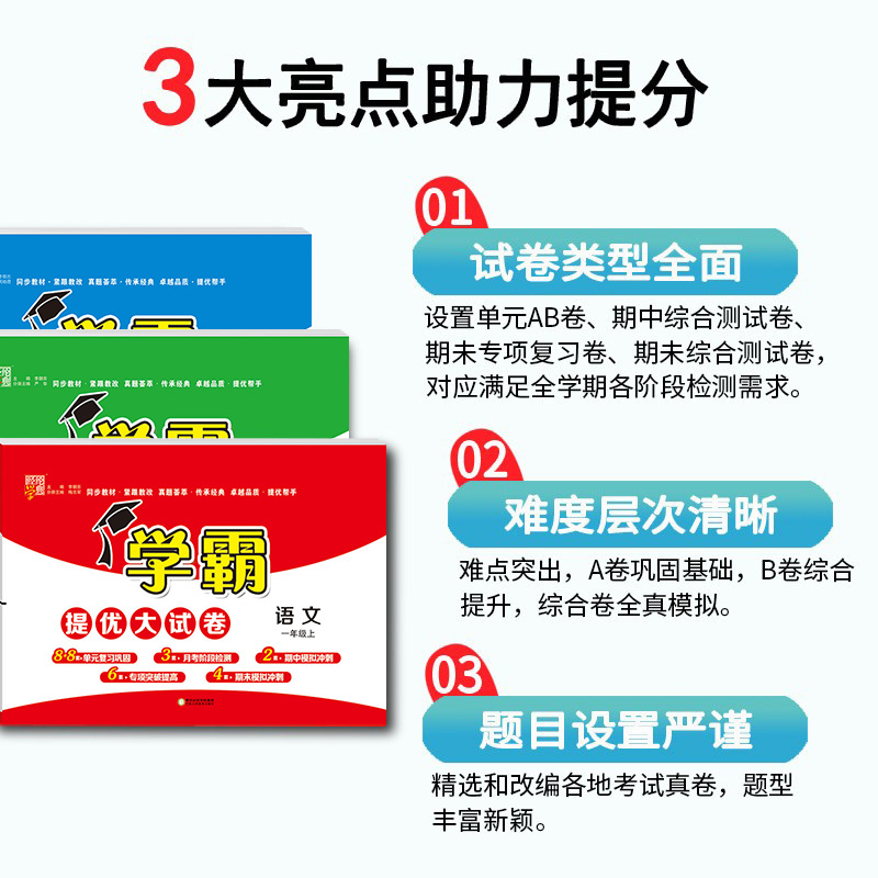 数学[人教版] 五年级下 [正版]2024春季新版学霸提优大试卷一年级上册二年级三四五六下册试卷测试卷全套语文数学英语人