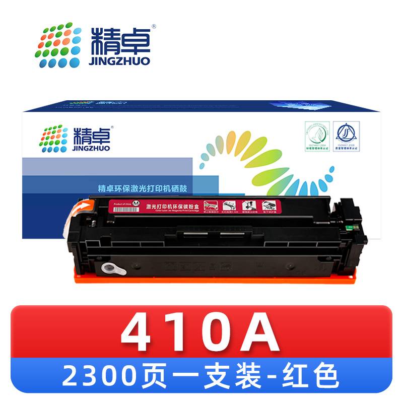 精卓 硒鼓410A红 支高清大图