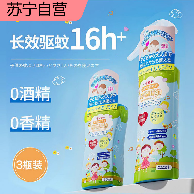 日本PMY驱蚊喷雾防蚊虫叮咬驱蚊液花露水儿童婴儿户外蚊香液高清大图