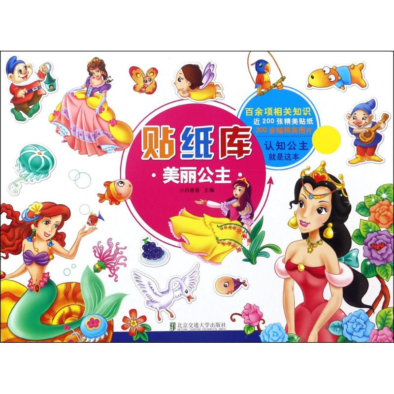 醉染图书贴纸库9787512131170高清大图