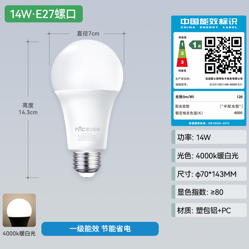 雷士照明一级能效led球泡 其他 【一级能效】14瓦丨暖白光【E27螺口】