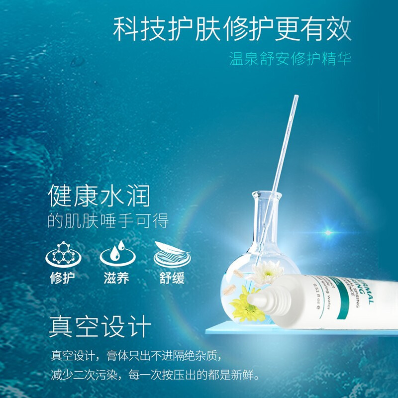 [SOS精华]纽西之谜温泉舒安精华15ml急救SOS修护肌肤 深层滋养 改善肌底 加强版