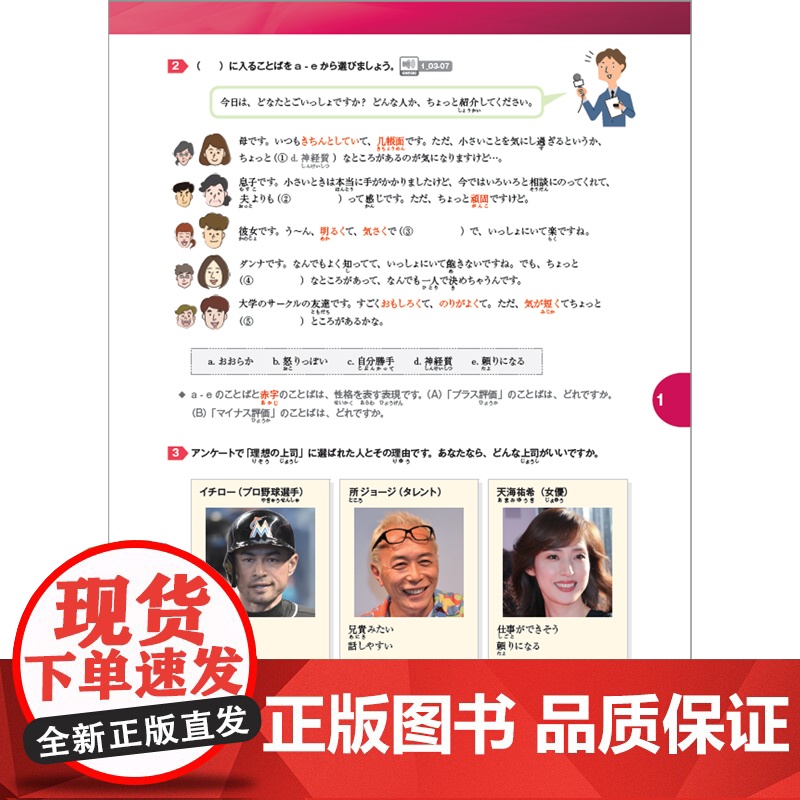 MARUGOTO日本的语言与文化 中级2 B1高清大图