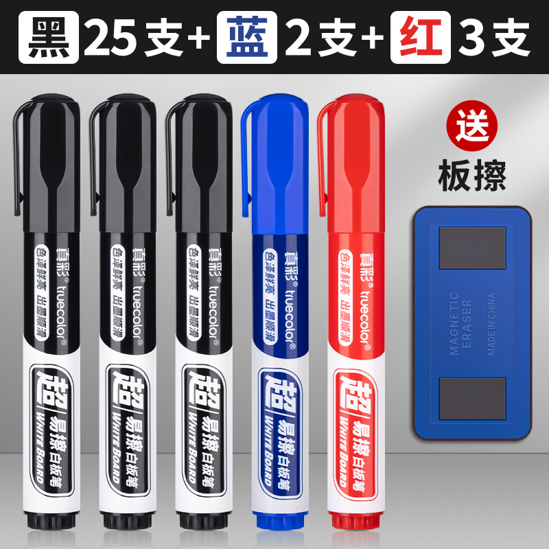 【补贴10%】真彩白板笔可擦黑板水笔可擦水性黑色记号笔教师用儿童无毒彩色红色画板写字易擦写粗头大头可擦专用细 【2.2线幅】30支(25黑+3红+2蓝)+磁吸板擦