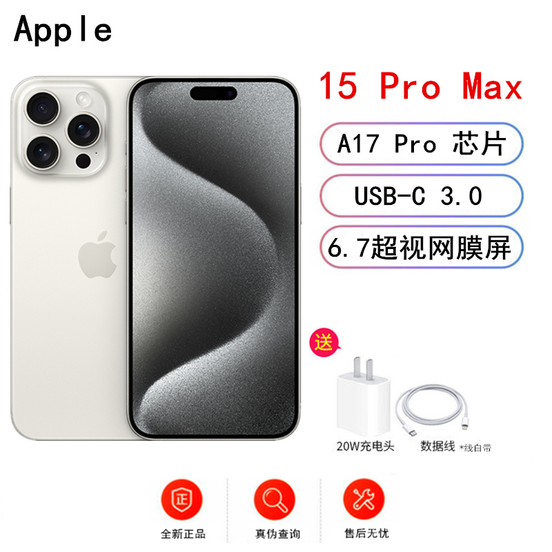 MU2Y3CH/A Apple iPhone 15 Pro Max 1T 白色钛金属 移动联通电信5G手机