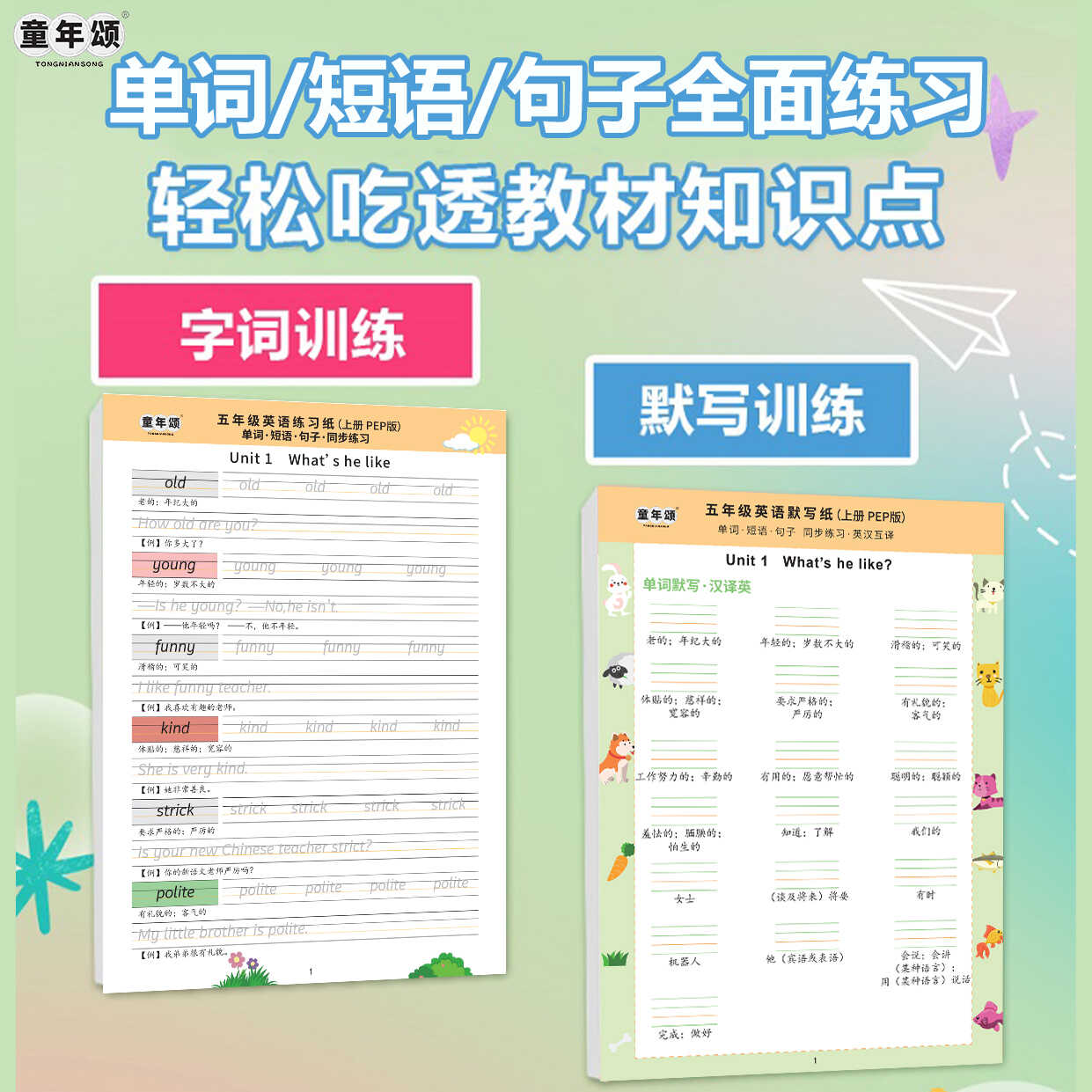 全2册[默写+巩固]三年级上册 [正版]小学生英语同步默写纸字帖三四五六年级上册小学英文单词短语句子积累抄默写练习纸英汉高清大图