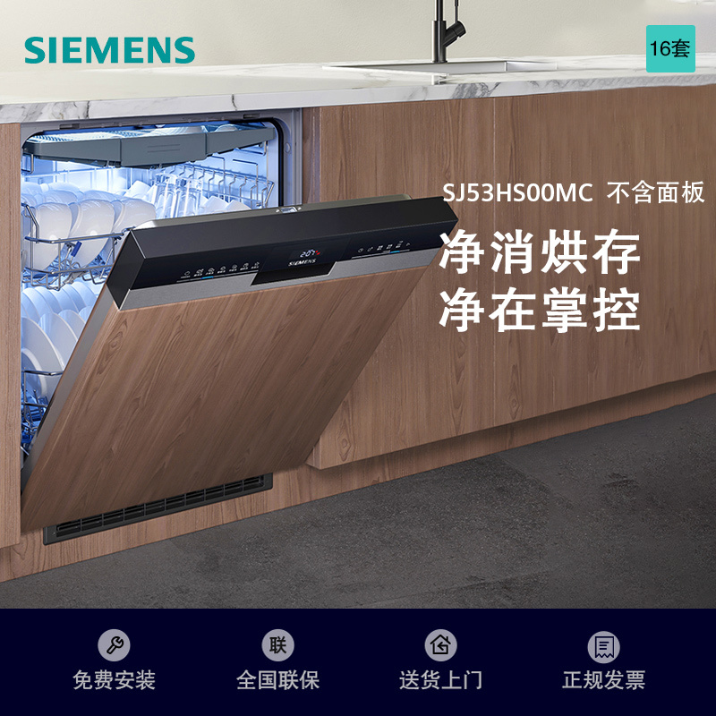 西门子(SIEMENS)全能舱洗碗机半嵌入式16套智能抽湿烘干除菌存储 触控式 SJ53HS00MC 不含面板