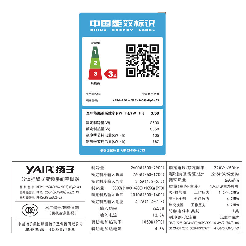 扬子(YAIR) 大1匹 变频 静音 冷暖 挂机空调 KFRd-26GW/(26V2002)aBp2-A3