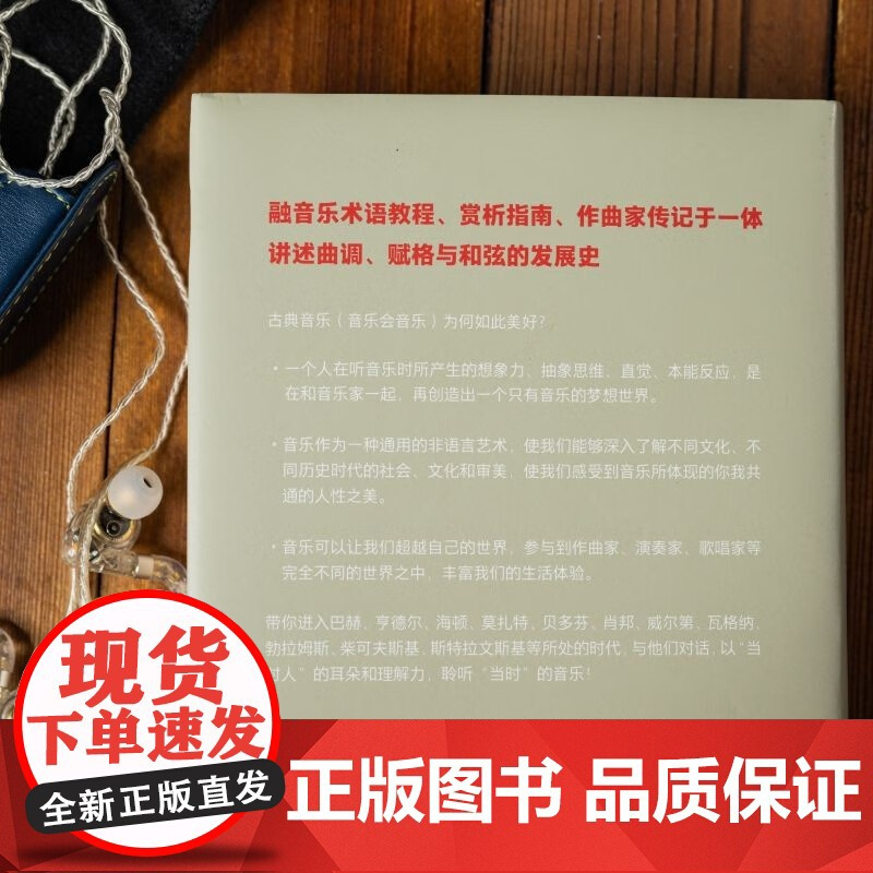 如何聆听伟大音乐 罗伯特·格林伯格 著 艺术史