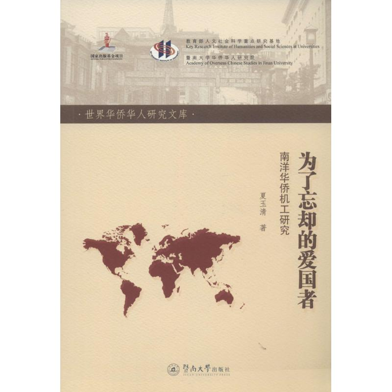 醉染图书为了忘却的爱国者9787566818546高清大图