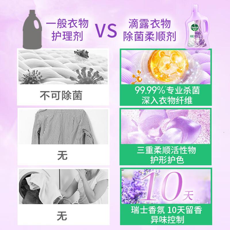 滴露(Dettol)衣物柔顺剂 金盏花2.5L+薰衣草2.5L衣物护理剂高清大图