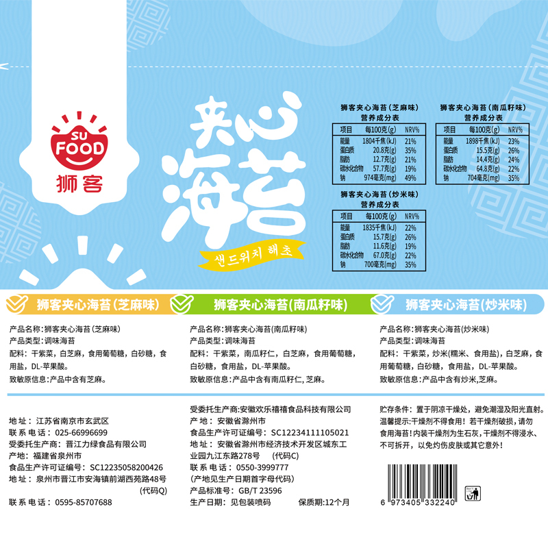 狮客[苏宁自主品牌]夹心海苔礼包装海味零食36g[必拼]