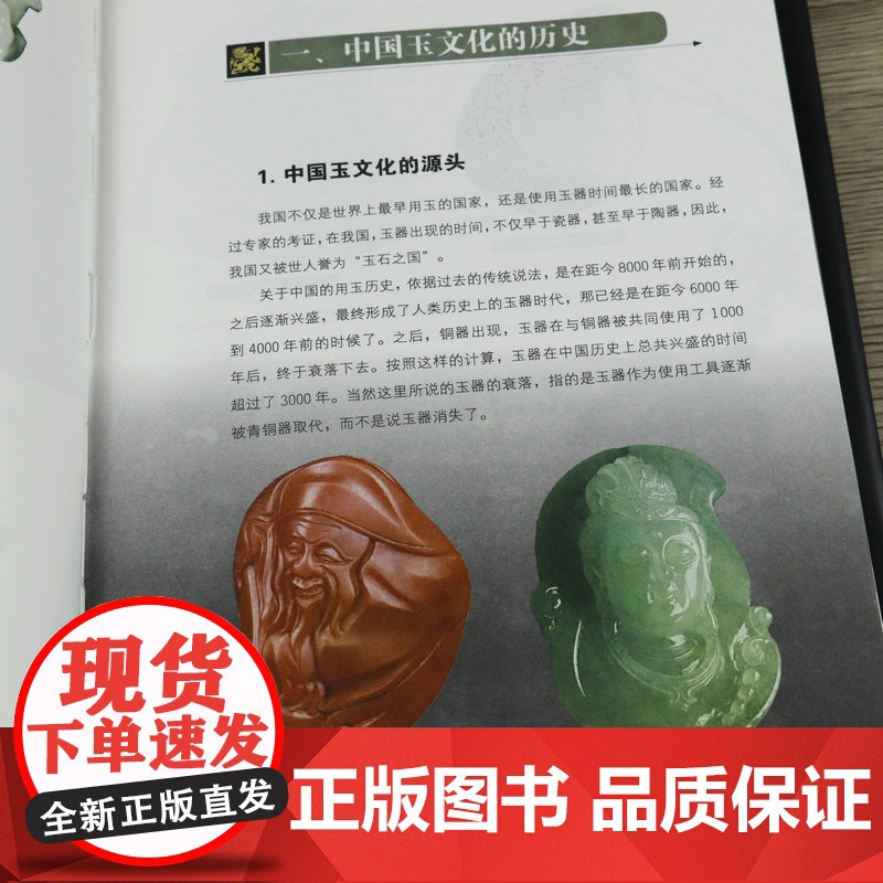 玉器收藏与鉴赏手把手教你玩玉石玉鉴定鉴别玉石收藏鉴赏与投资和田玉选购古玩古董鉴定书籍中国古代玉器全集世界高端文化珍藏图鉴高清大图