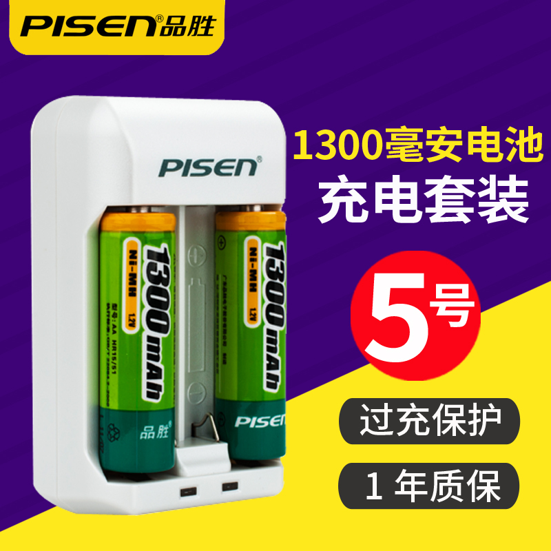 品胜（PISEN）充电电池5号电池AA电池2节+充电器套装1300毫安 遥控器鼠标玩具挂钟等