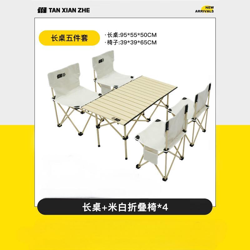 探险者(TAN XIAN ZHE)TXZ-0549户外折叠桌椅便携碳钢桌露营装备野餐桌子五件套套装