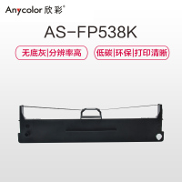 欣彩 FP-538K色带 AS-FP538K 适用于映美 FP-538K PRO FP-535K 色带架 含带芯