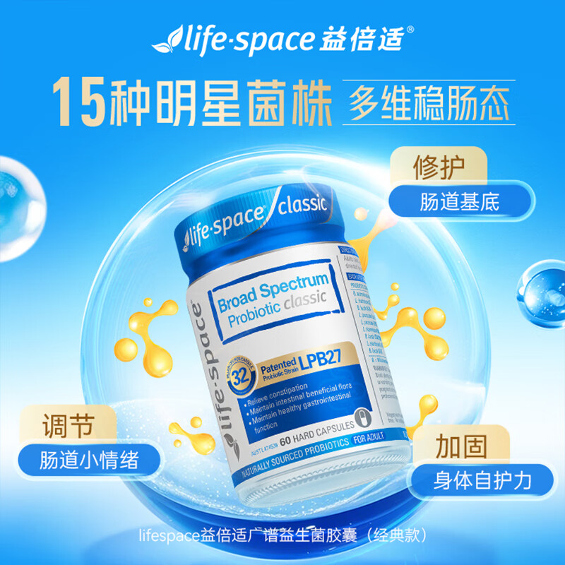 Life Space成人广谱益生菌胶囊320亿LPB27升级款60粒/瓶装 澳洲原装进口 守护肠道健康 香港/保税随机发高清大图